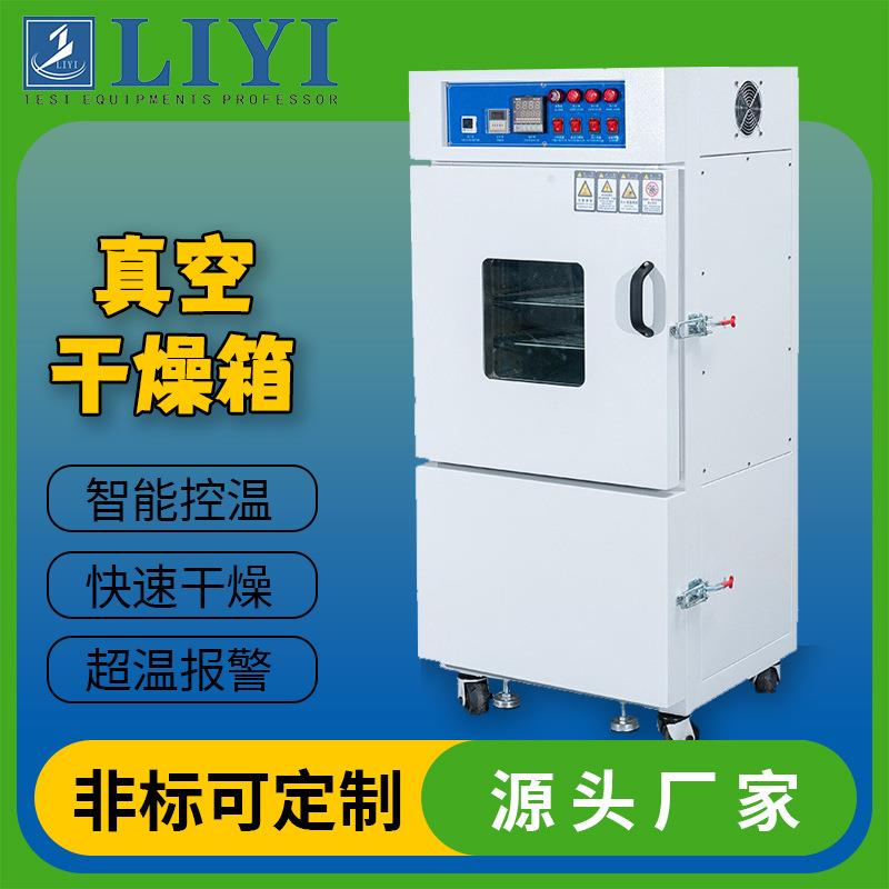 半导体IC晶圆烤箱热风循环真空干燥箱实验室高温真空脱泡箱烘箱