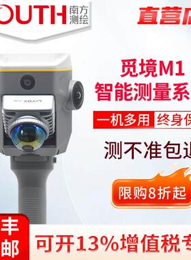 SOUTH南方觅境ME测量系统M1激光RTK手持Slam非接触式扫描中英文款