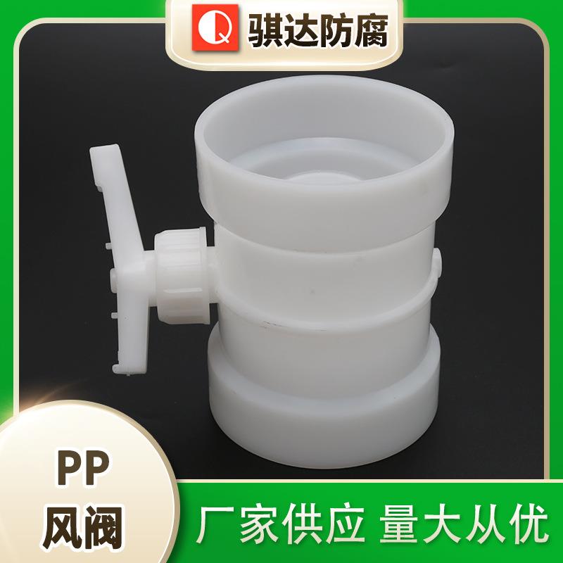 直通式pp风阀PP球阀PP风机球阀固定球球阀