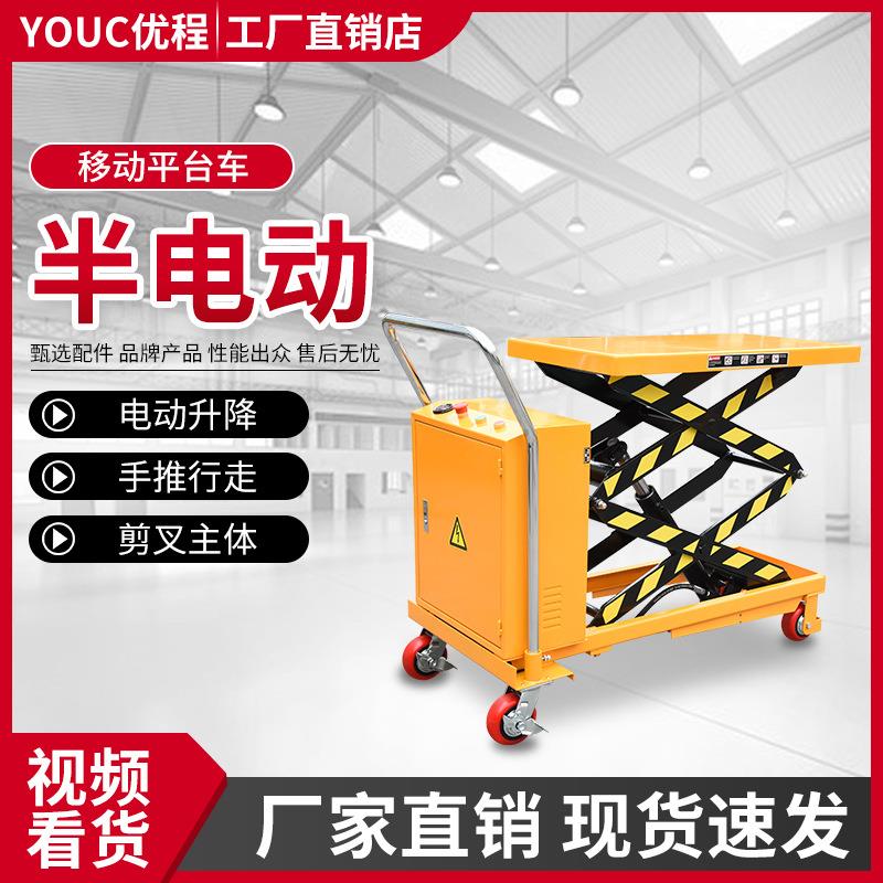 半电动液压平台车移动手推行走升降平台电动剪叉升降车小型液压车