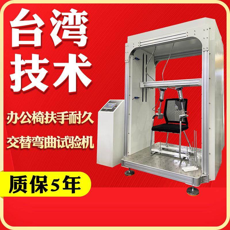 办公椅扶手侧压耐久测试机扶手负载试验机扶手耐久疲劳测试仪,工业油品/胶粘/化学/实验室用品,其他实验室设备,淘宝优惠券,粉丝福利购,淘宝优惠卷