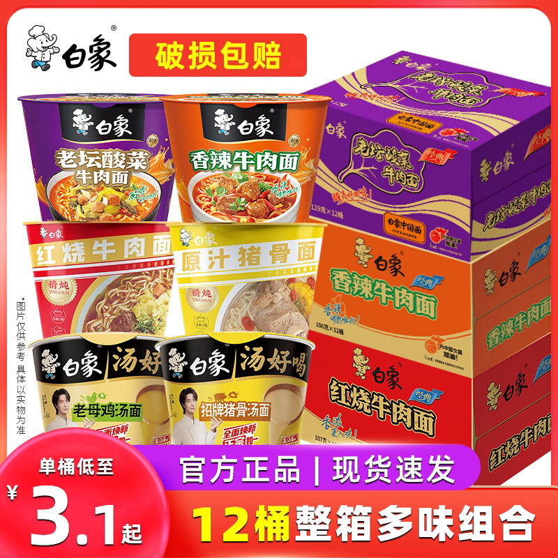 白象经典红烧牛肉面多口味桶装
