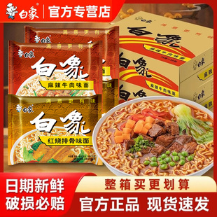 白象红烧排骨面30袋整箱批发方便面泡面干吃面速食夜宵官方正品