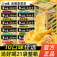【任选21袋】白象汤好喝方便面