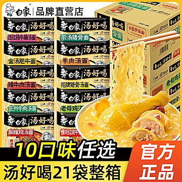 【任选21袋】白象汤好喝方便面