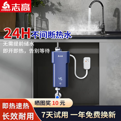志高小厨宝即热式厨房卫生间小型台下热水宝家用速热出水电热水器