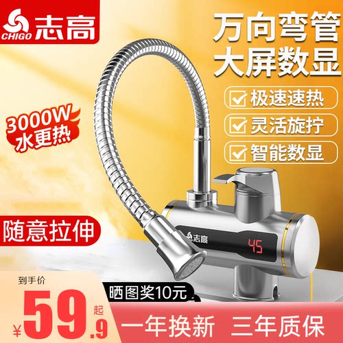 志高电热水龙头即热式速热厨房家用热得快电加热热水器洗手盆厨宝