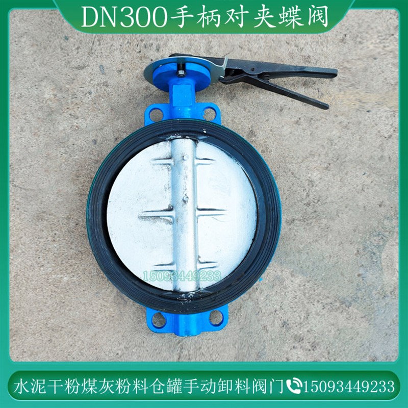 热销搅拌站水泥粉料仓罐手柄对夹蝶阀DN250/300型铸铁板手动卸料