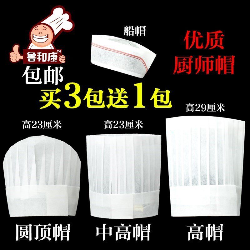 热销永胜厨师帽一次性纸帽植物纤维帽20个装中高平顶圆顶商用帽