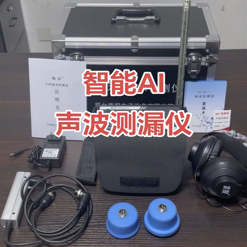 热销顺探600plus声波测漏仪AI智能数显室内室外管道水管降噪测漏