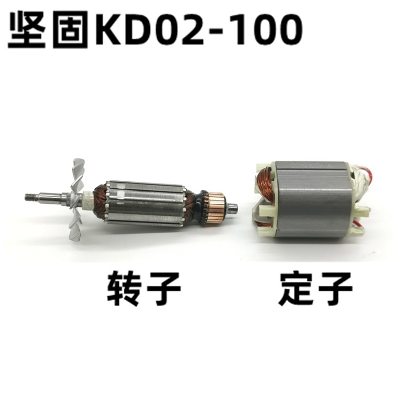 热销坚固配件K大功率角磨机转子KD02-100型角磨机转碳刷开关原厂