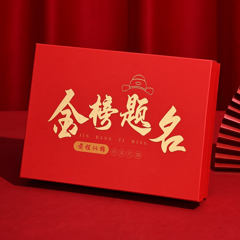 热销百日誓师高考礼盒中考礼物包装盒空盒子金榜题名成人礼礼品盒