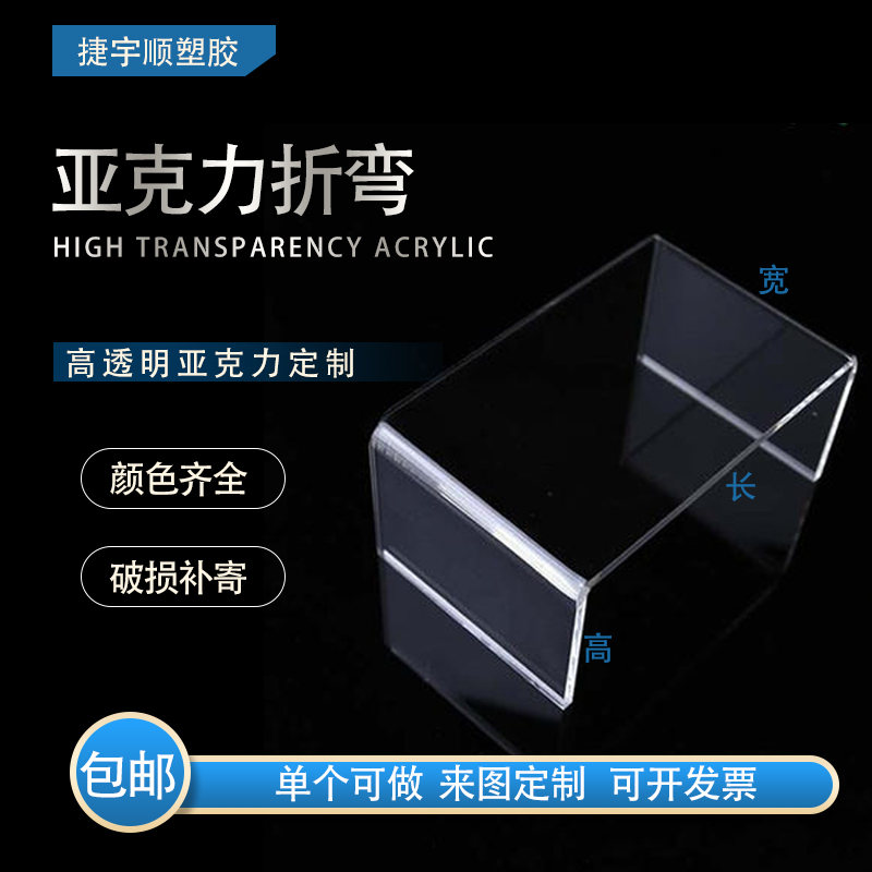 热销高透明亚克力板有机玻璃热弯折弯UL形彩色盒子防尘罩加工定制