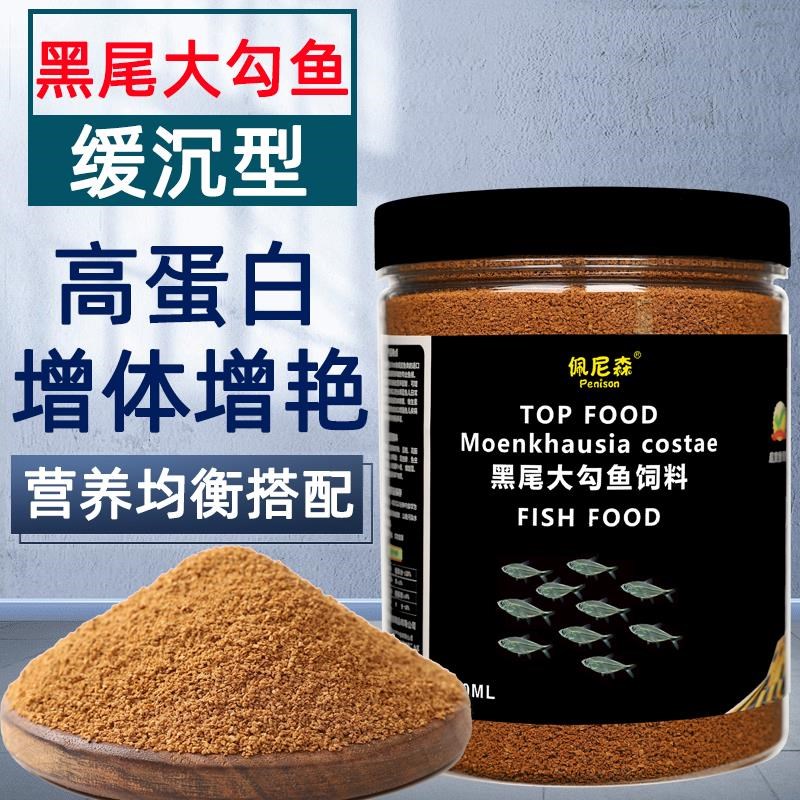 热销鱼食黑尾大勾鱼专用饲料红鼻子剪刀一眉道人鱼孔雀鱼小型观赏