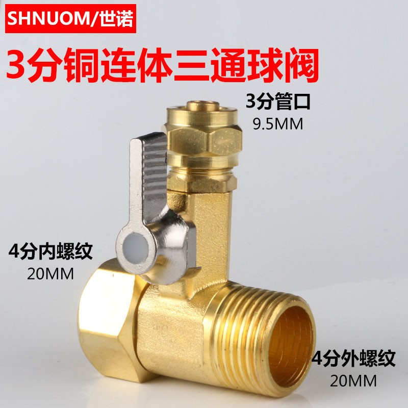 热销净水器进水三通阀门2分4分进水管转换接头424一体434分体三通
