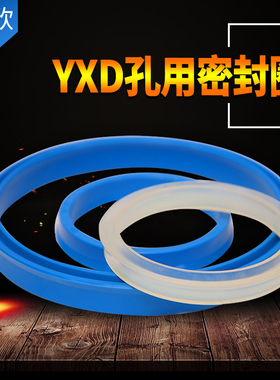 热销YXD孔用密封圈 YXD*245/250/255/260/265/270/280 液压油封 Y