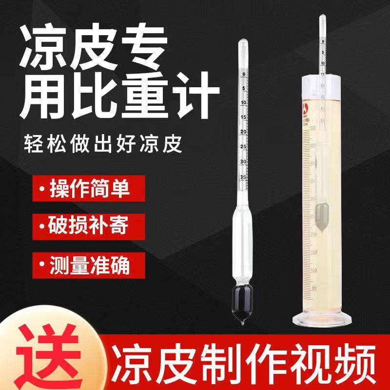 热销凉皮密度计面浆浓度计米浆面糊比重计波美测浓度测量仪0-35京