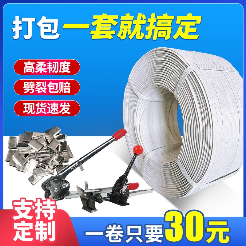 热销PP手工打包带 白色手动捆绑带加厚 铁皮卡扣物流捆绑包装带打