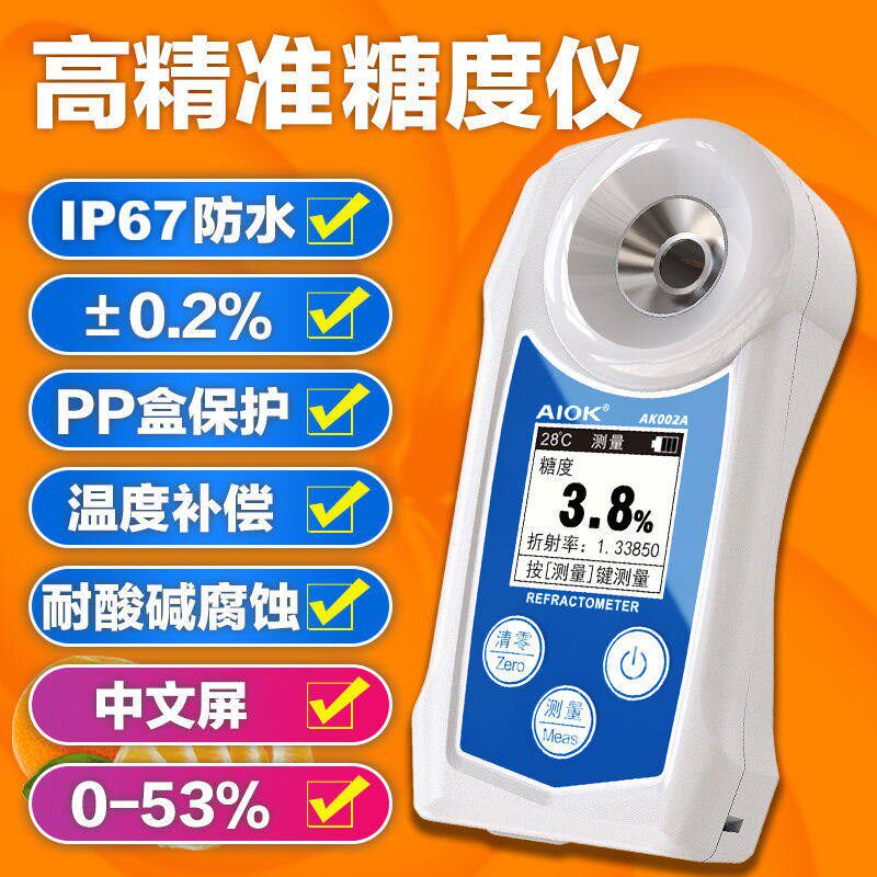 热销防水高精度数显糖度计水果折光仪糖分测试甜度计测糖仪糖度测