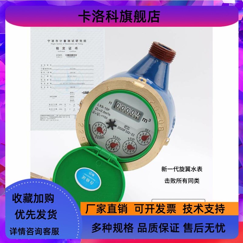热销国标自来水旋翼液封机械冷水4分6分家用冷水表