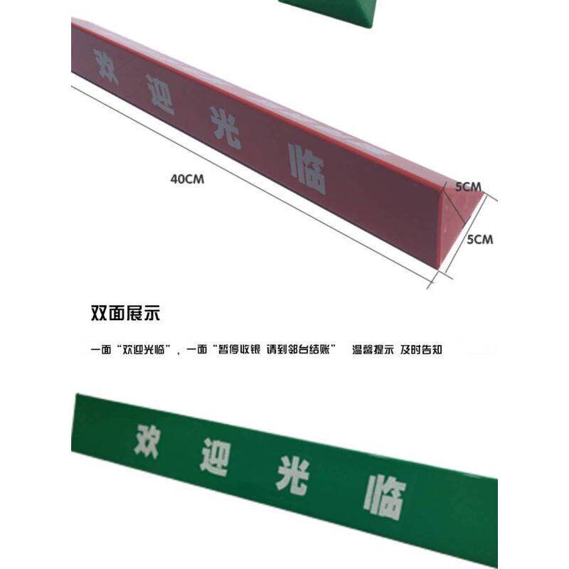 热销超市暂停收银欢迎光临指示牌收银台分隔板隔离挡板三角收银条