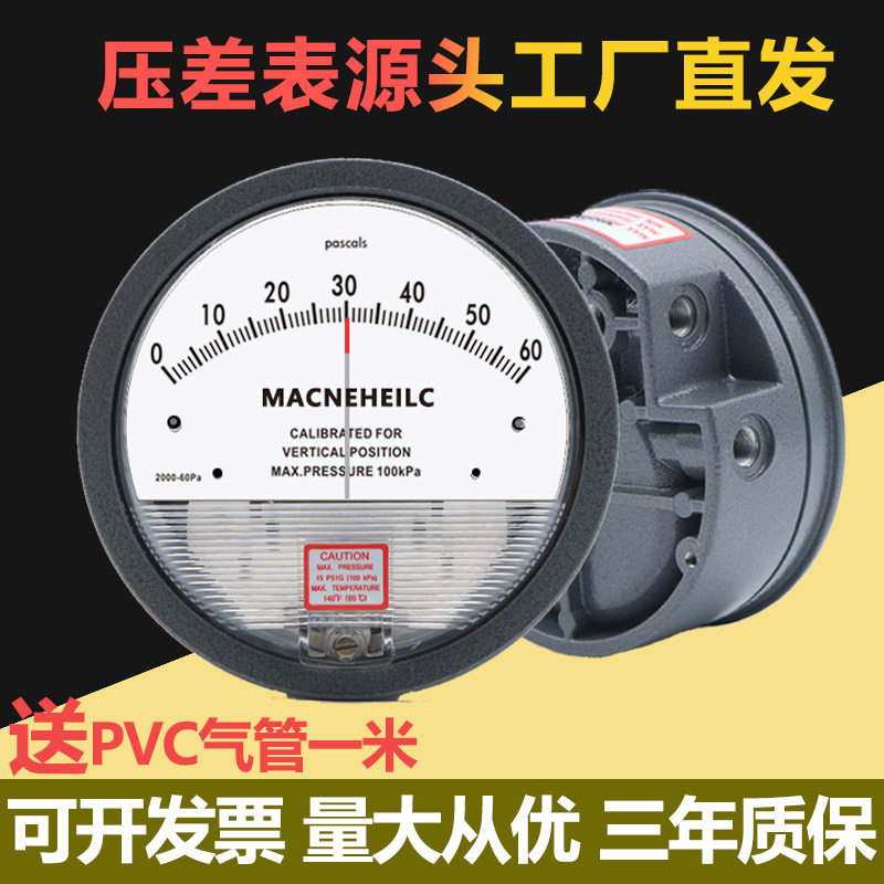 热销微压差表正负压压力表指针式机械差压表风压计万用表负压病房