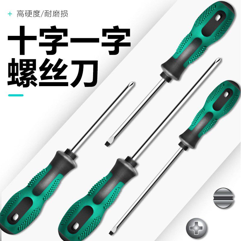 热销十字一字铬钒钢带磁性螺丝刀套装家用螺丝批梅花起子改锥起子