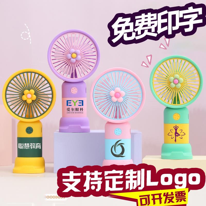 热销儿童礼物手持小风扇伴手实用小礼品公司活动地推宣传赠品定制