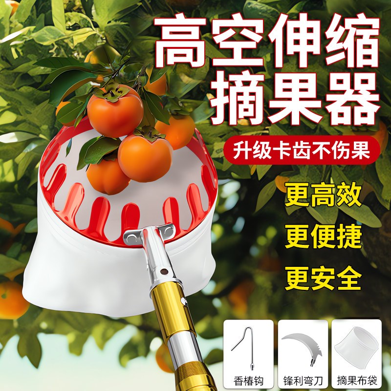 热销高空摘柿子神器伸缩杆带钩子采摘水果子枣杨梅专用工具多功能