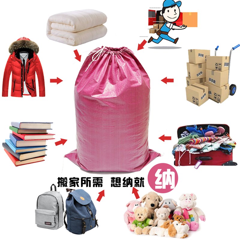 热销粉红色束口大编织袋搬家袋加厚蛇皮袋行李打包袋防水抽绳被子
