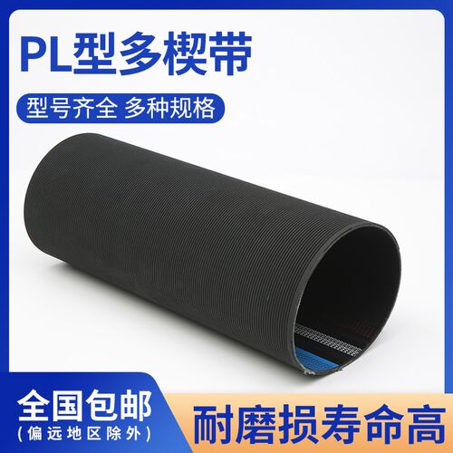 热销多楔带多沟带黑色橡胶PL1140-PL1265工业传动带汽车空调多契