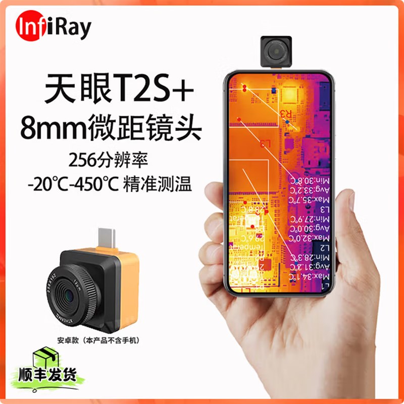 热销艾睿T2S+高温红外工业测温仪P2pro手机热成像仪夜视电路板巡