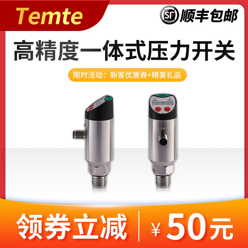 热销Temte压力开关高精度水压油压液压PNP上下限压力控制器