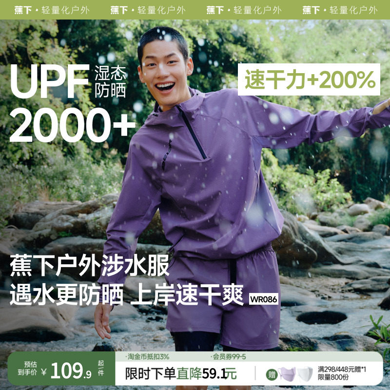 蕉下男士泳衣潜水服户外防紫外线夏季速干衣男款分体涉水服套装