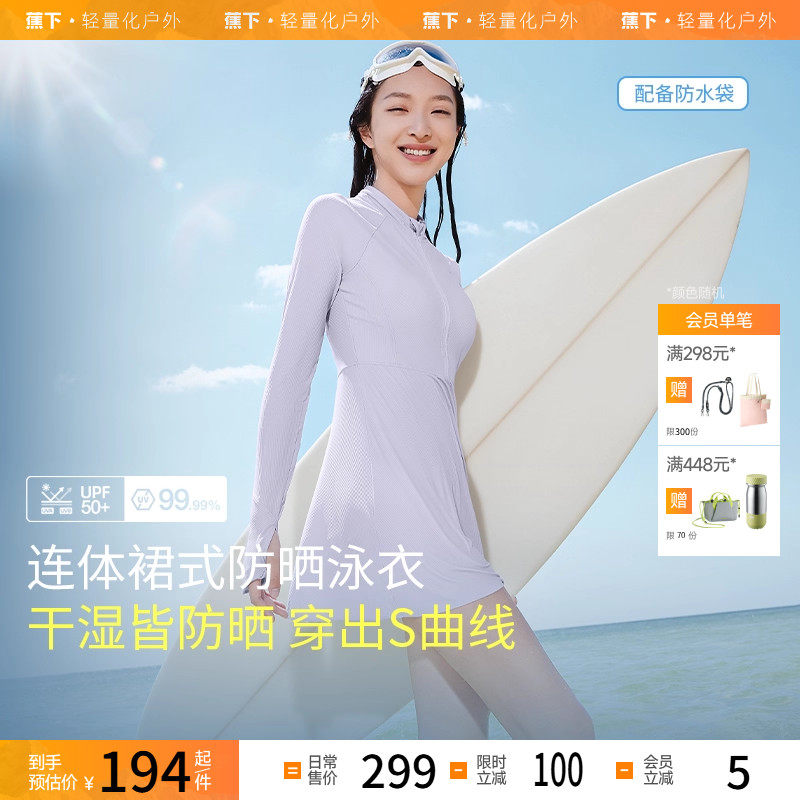 蕉下防晒潜水服漂流速干衣透气浮潜冲浪长袖保守女连体泳衣水母衣