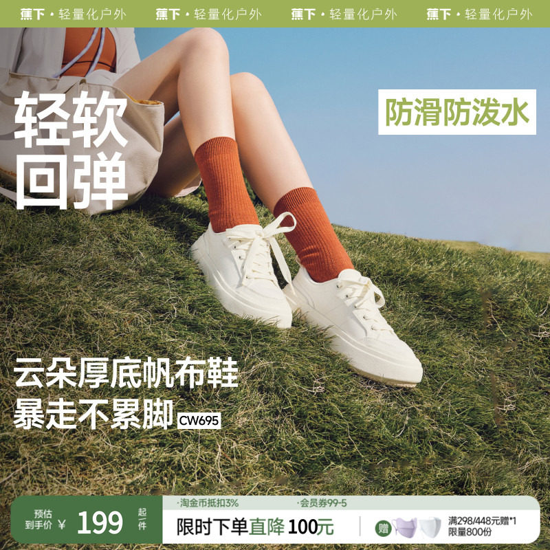 蕉下帆布鞋厚底增高休闲鞋