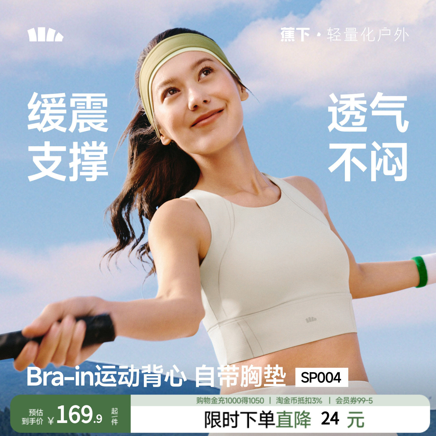 蕉下背心女带胸垫免穿文胸辣妹吊带美背外穿内搭秋防下垂运动内衣