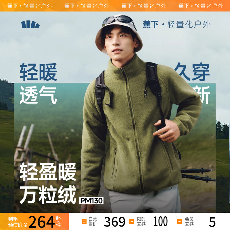 蕉下男士双面软壳外套防风防泼水