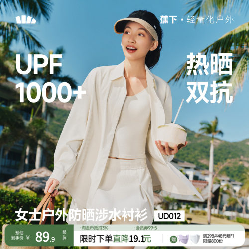 蕉下女士涉水衬衫防晒泳衣套装夏季UPF2000+水陆两穿户外套装
