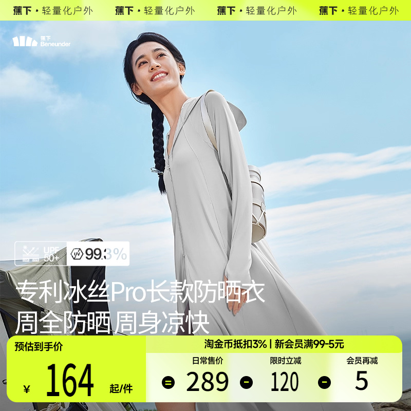 蕉下长款防晒衣女AL90224透气冰丝凉感防晒裙外套全身防晒服夏季
