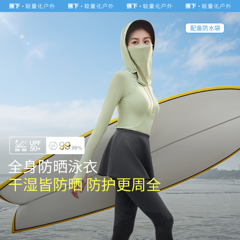 蕉下防晒泳衣女夏分体式泳装