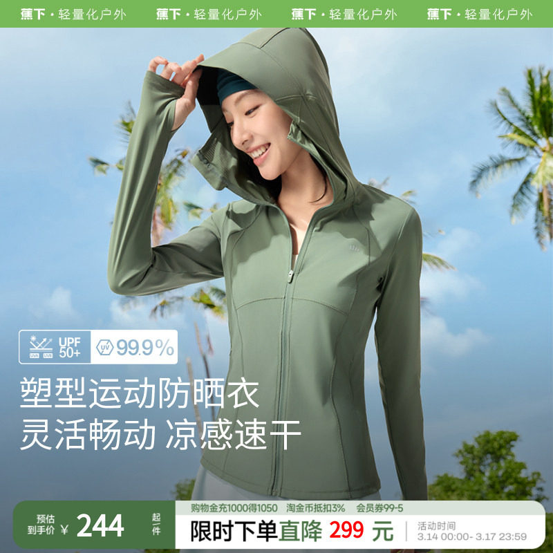 蕉下运动防晒衣AL900女夏冰丝凉感速干收腰修身防晒服户外运动