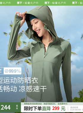 蕉下运动防晒衣AL900女夏冰丝凉感速干收腰修身防晒服户外运动