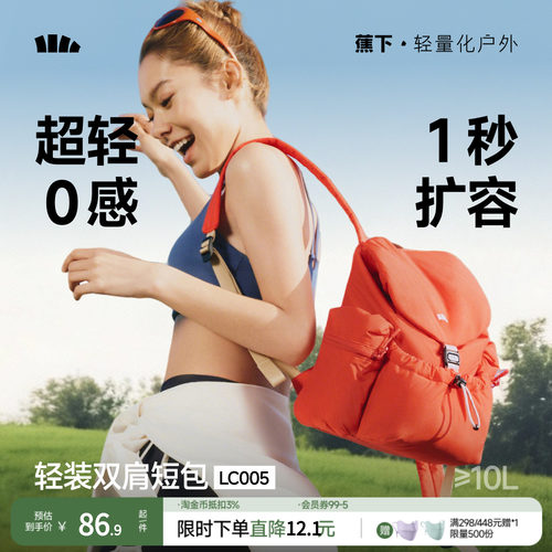 蕉下双肩包扩容女包2026新款书包户外登山包旅行包轻便大容量短包
