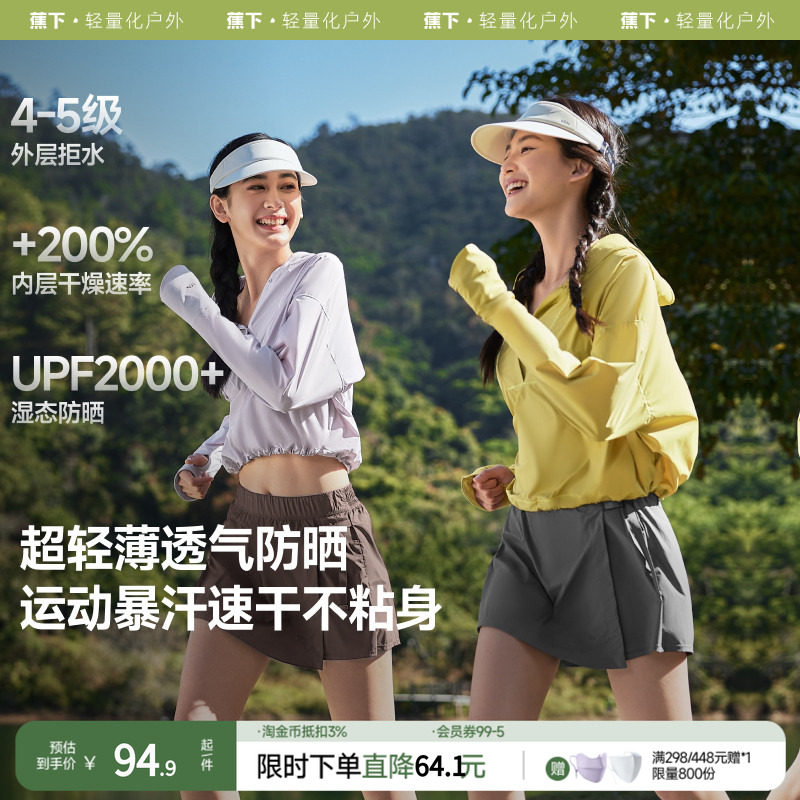 蕉下夏季速干衣女款钓鱼服防风防水透气防晒衣户外运动休闲短裤
