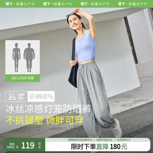 蕉下女士凉感宽松防晒裤AL209冰丝凉感灯笼裤户外运动出行百搭裤