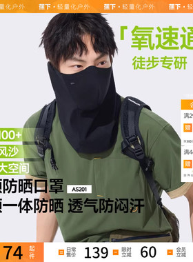 蕉下防晒面罩男女AS201户外徒步防紫外线遮脖子面巾开车骑行口罩