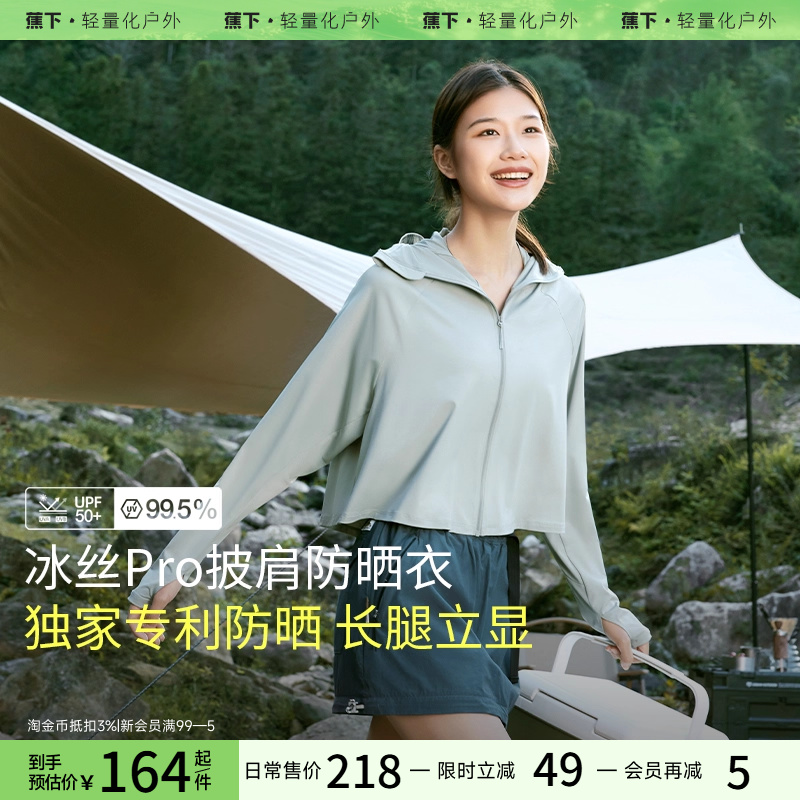 蕉下披肩防晒衣AL118女夏冰丝凉感防晒服防蚊虫防晒外套户外运动