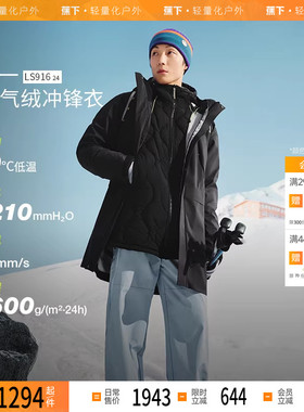 蕉下男士中长款气绒冲锋衣LS91624三合一防风防水进藏登山服外套