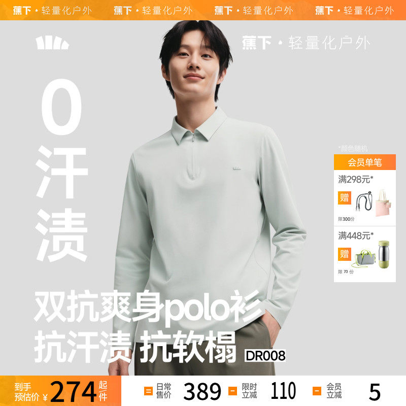 蕉下男士防汗渍Polo衫DR008速干衣新款抑菌舒爽夏防晒上衣运动T恤,运动服/休闲服装,运动POLO衫,淘宝优惠券,粉丝福利购,淘宝优惠卷